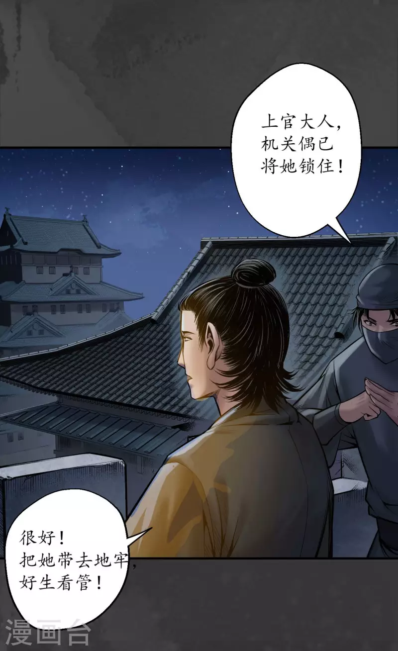 藏锋行漫画,第145话 机关重重5图