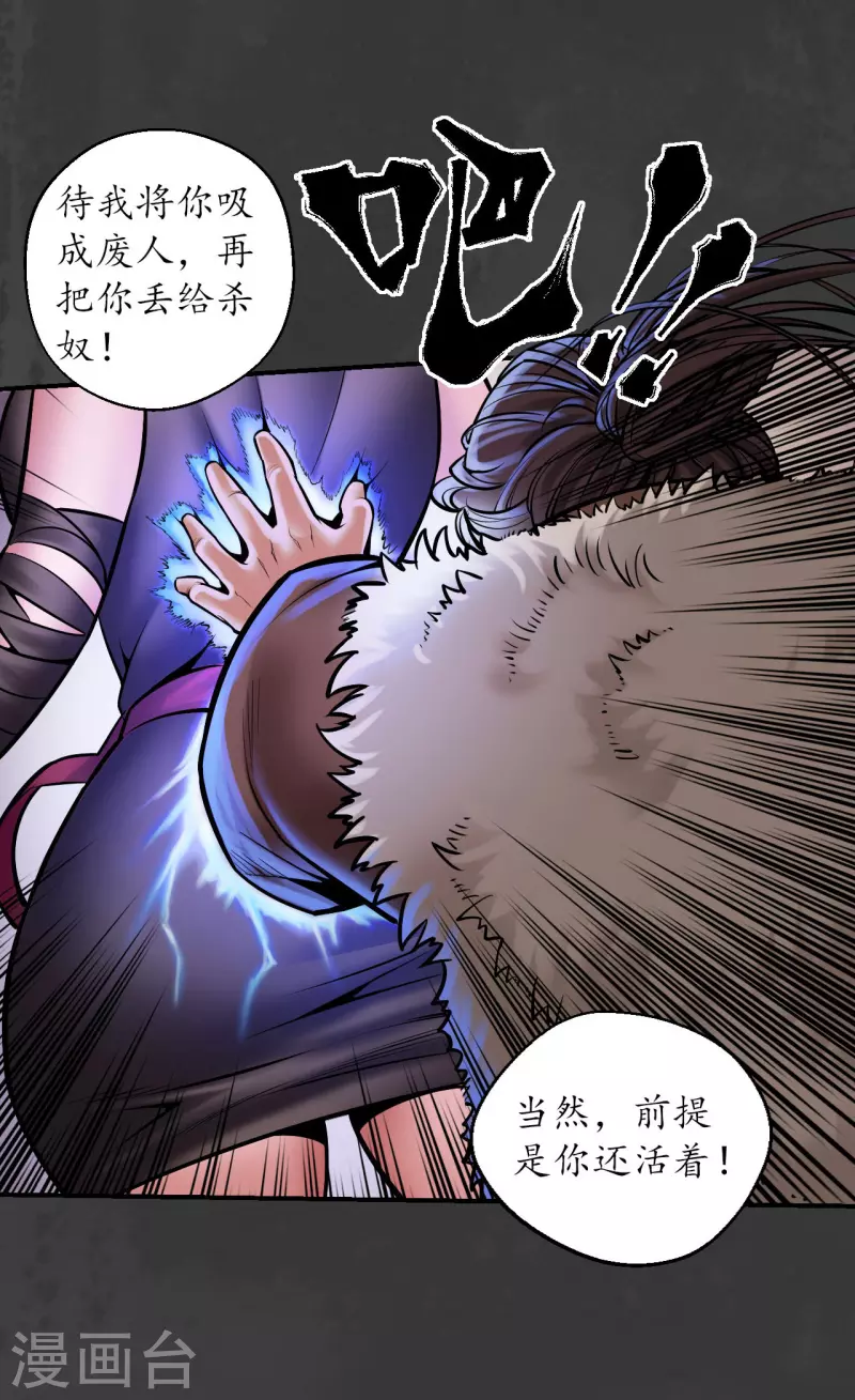 藏锋行漫画,第156话 血沸之势1图