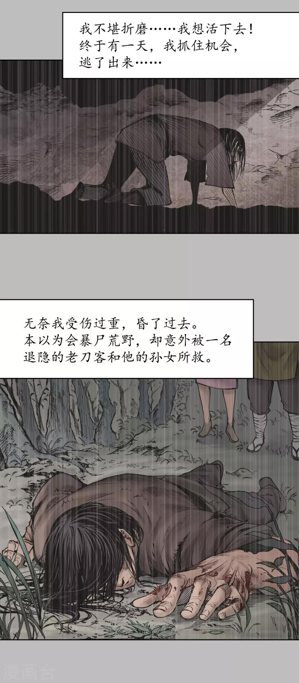 藏锋行漫画,第53话 虎禅杀绝4图