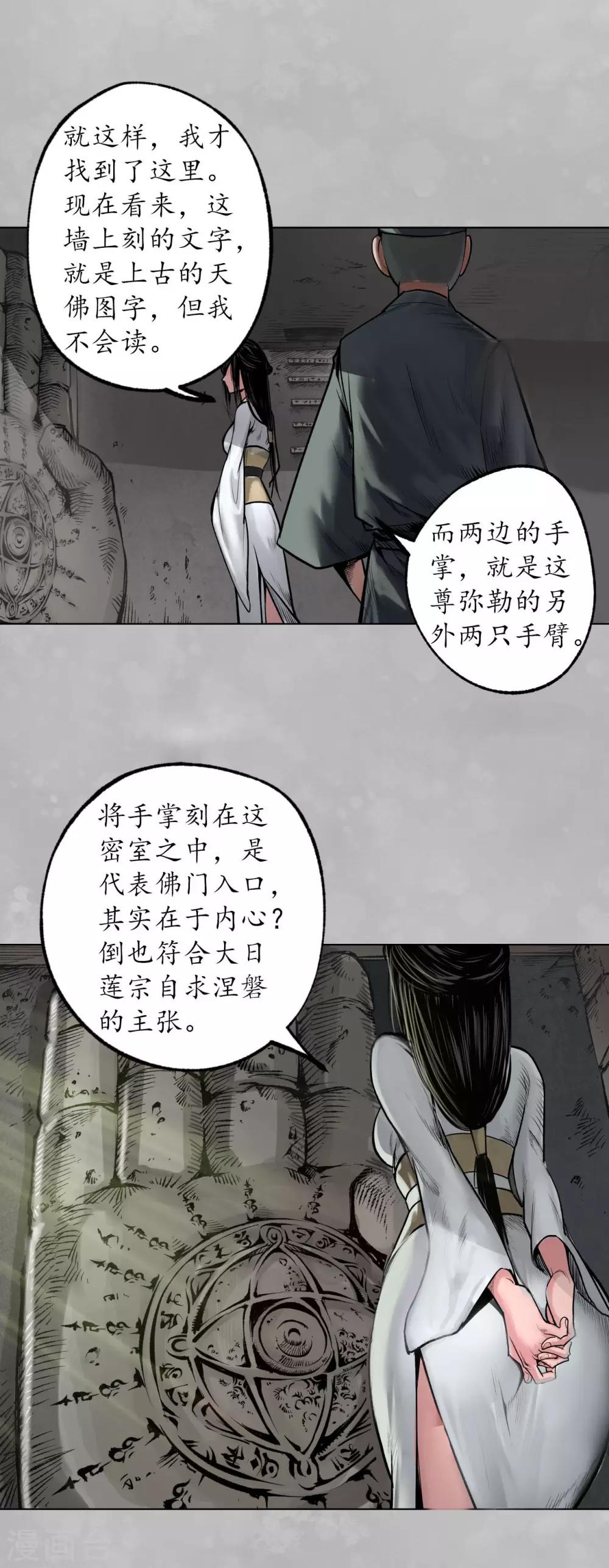 藏锋行漫画,第101话 先天胎息1图