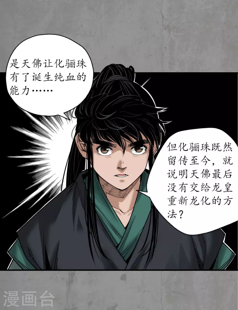 藏锋行漫画,第187话 一水之恩2图