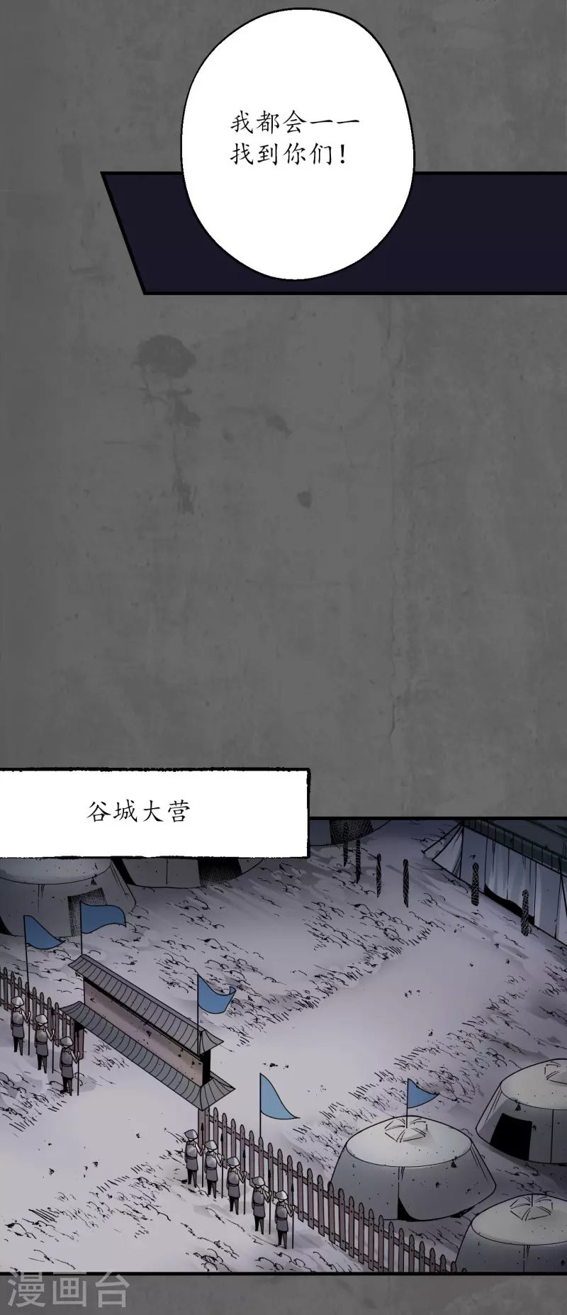 藏锋行漫画,第179话随军入营2图