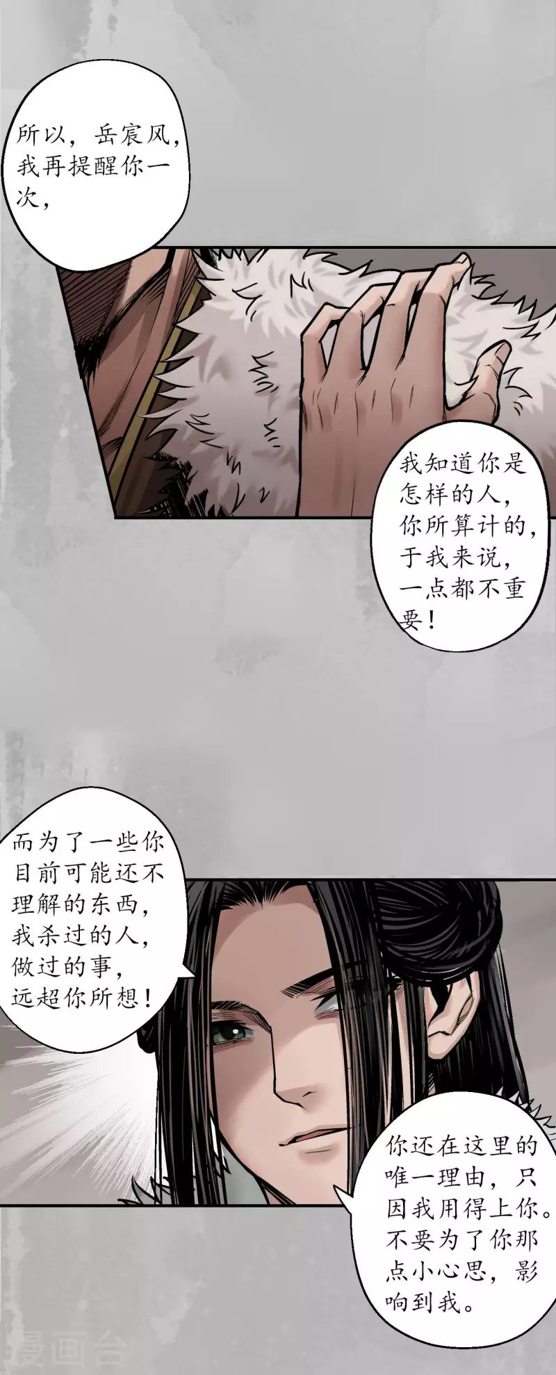 藏锋行漫画,第143话 虚张声势2图