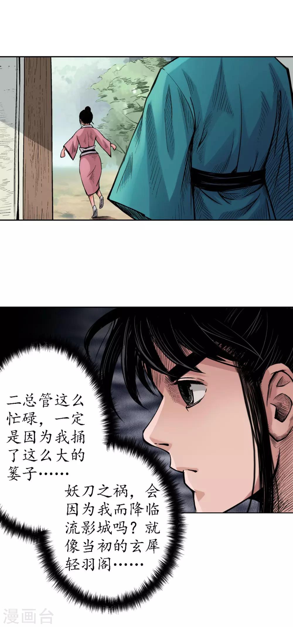 藏锋行漫画,第61话 无双快斩3图