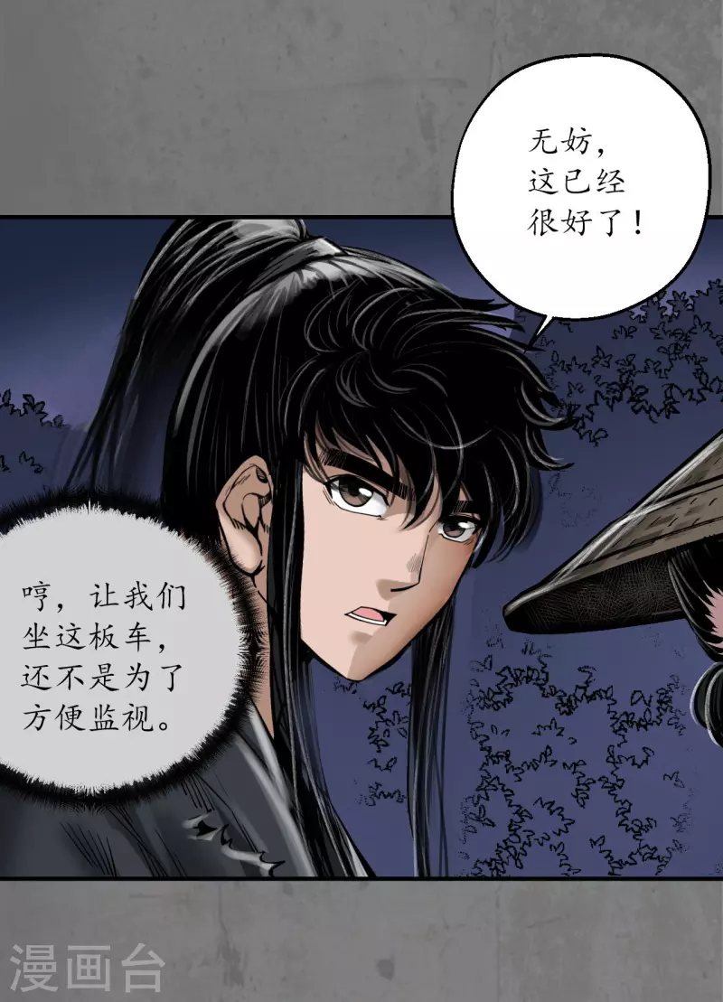 藏锋行漫画,第179话随军入营3图