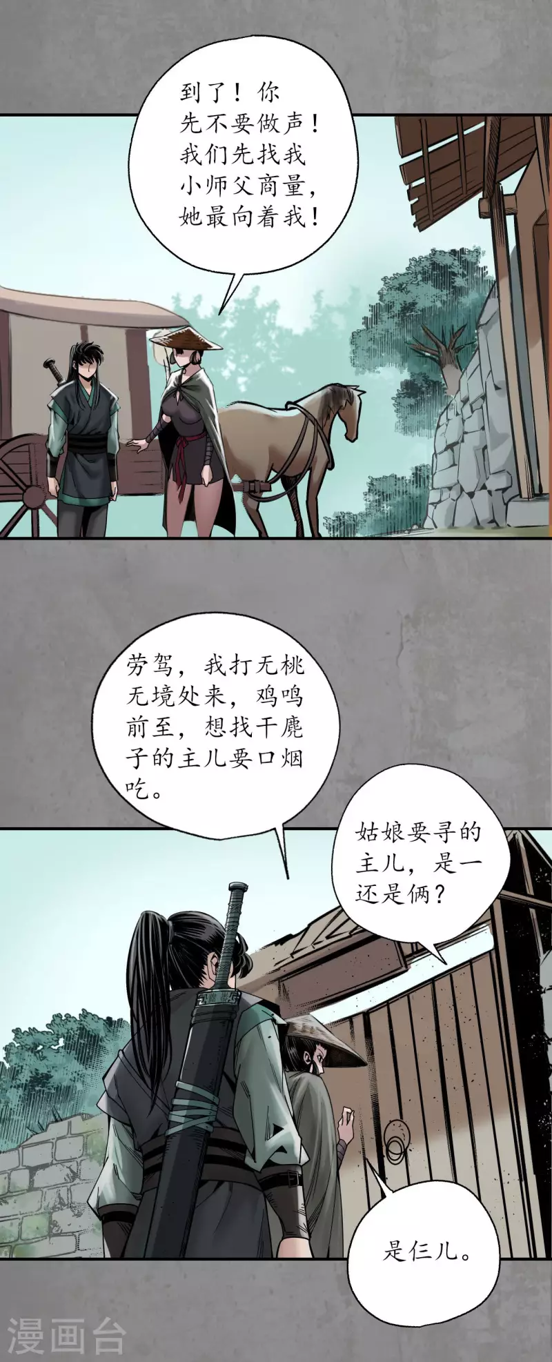 藏锋行漫画,第188话 眼见为实3图