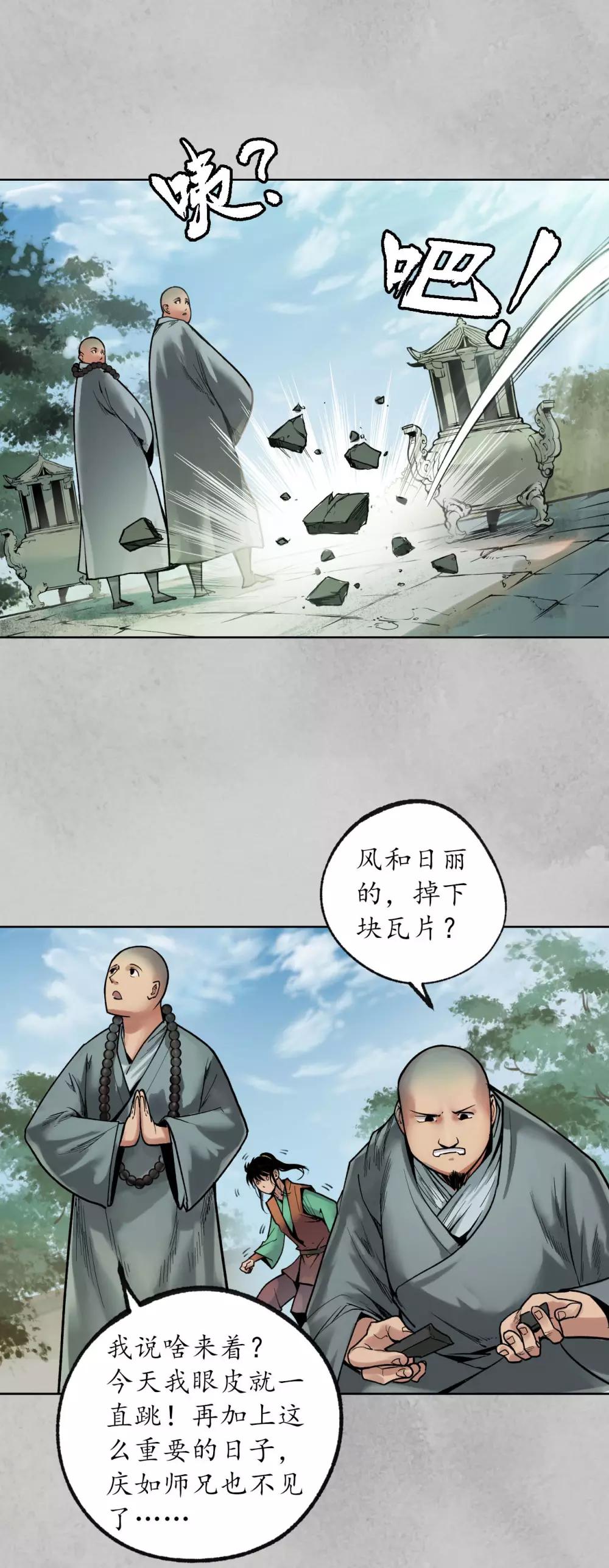 藏锋行漫画,第95话 十方转经4图