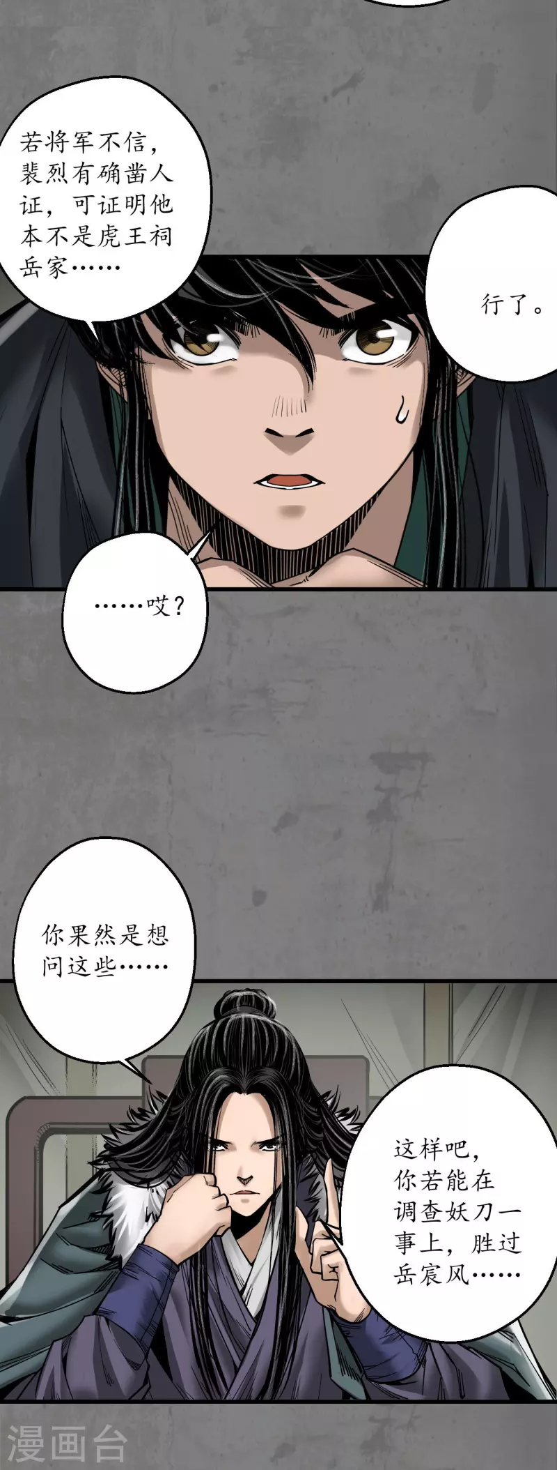 藏锋行漫画,第180话当面对质2图