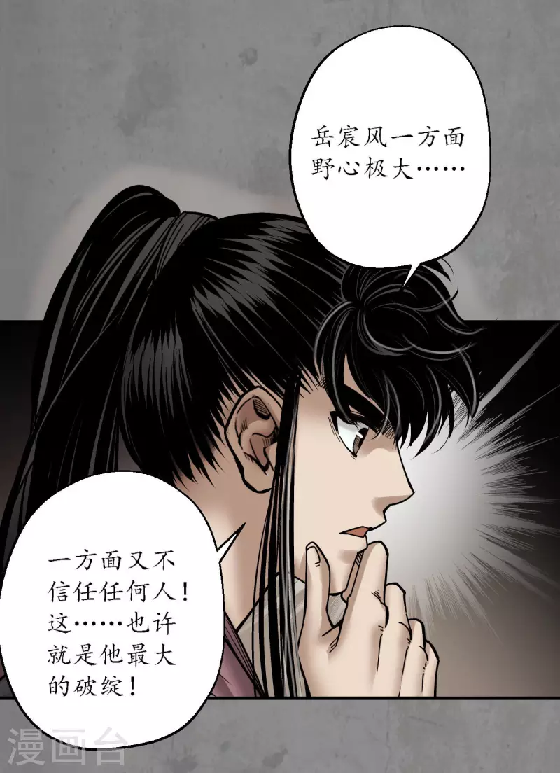 藏锋行漫画,第182话 单独见面3图