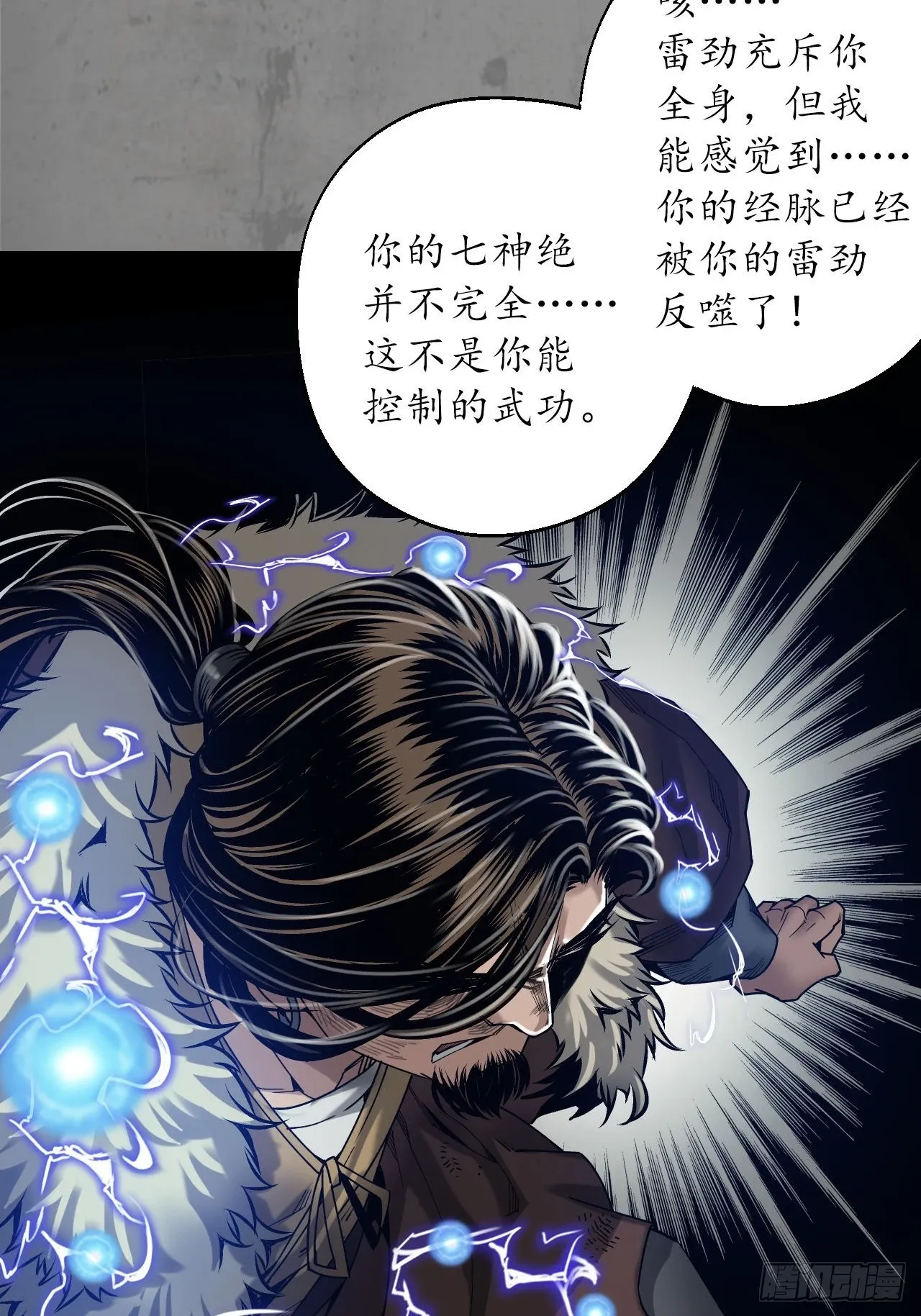 藏锋行漫画,不死不休5图