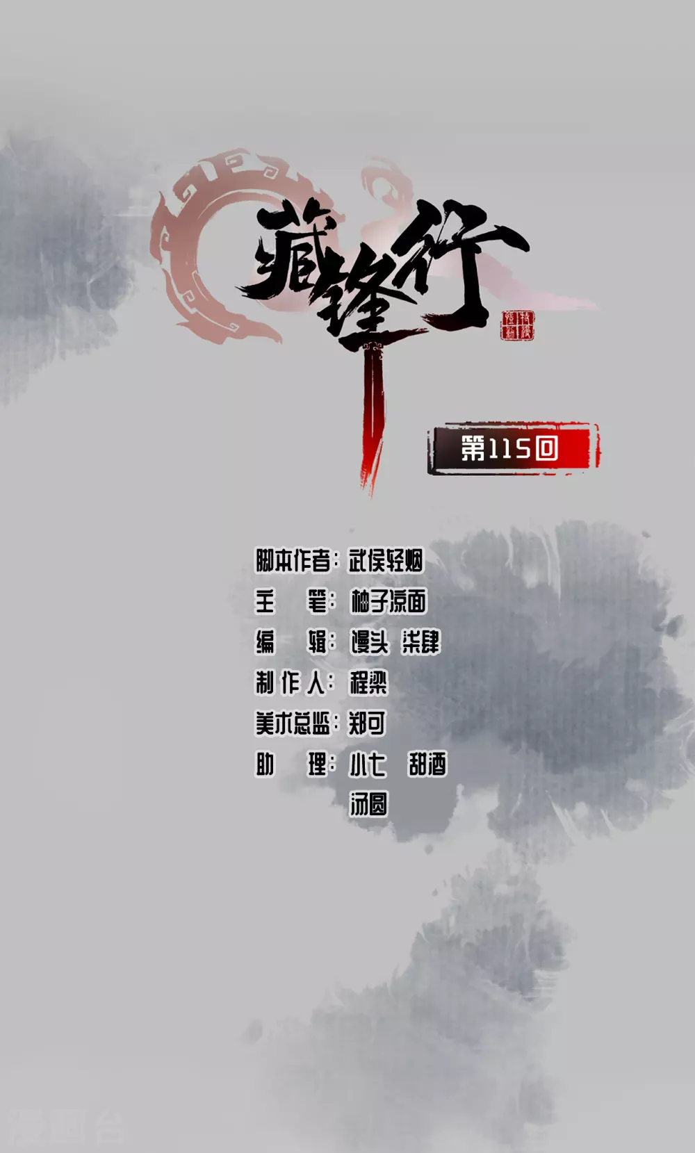 第115话 鬼王踪迹0