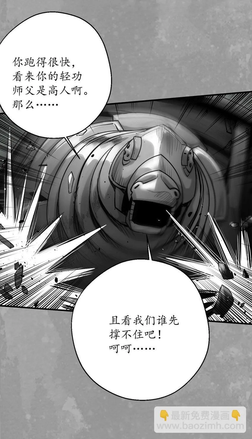 藏锋行漫画,227回 水镜之钢1图