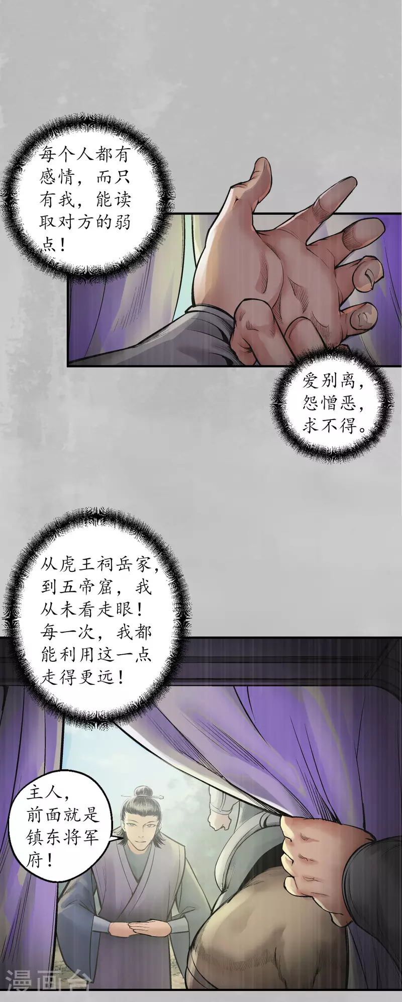 第135话 镇东将军2