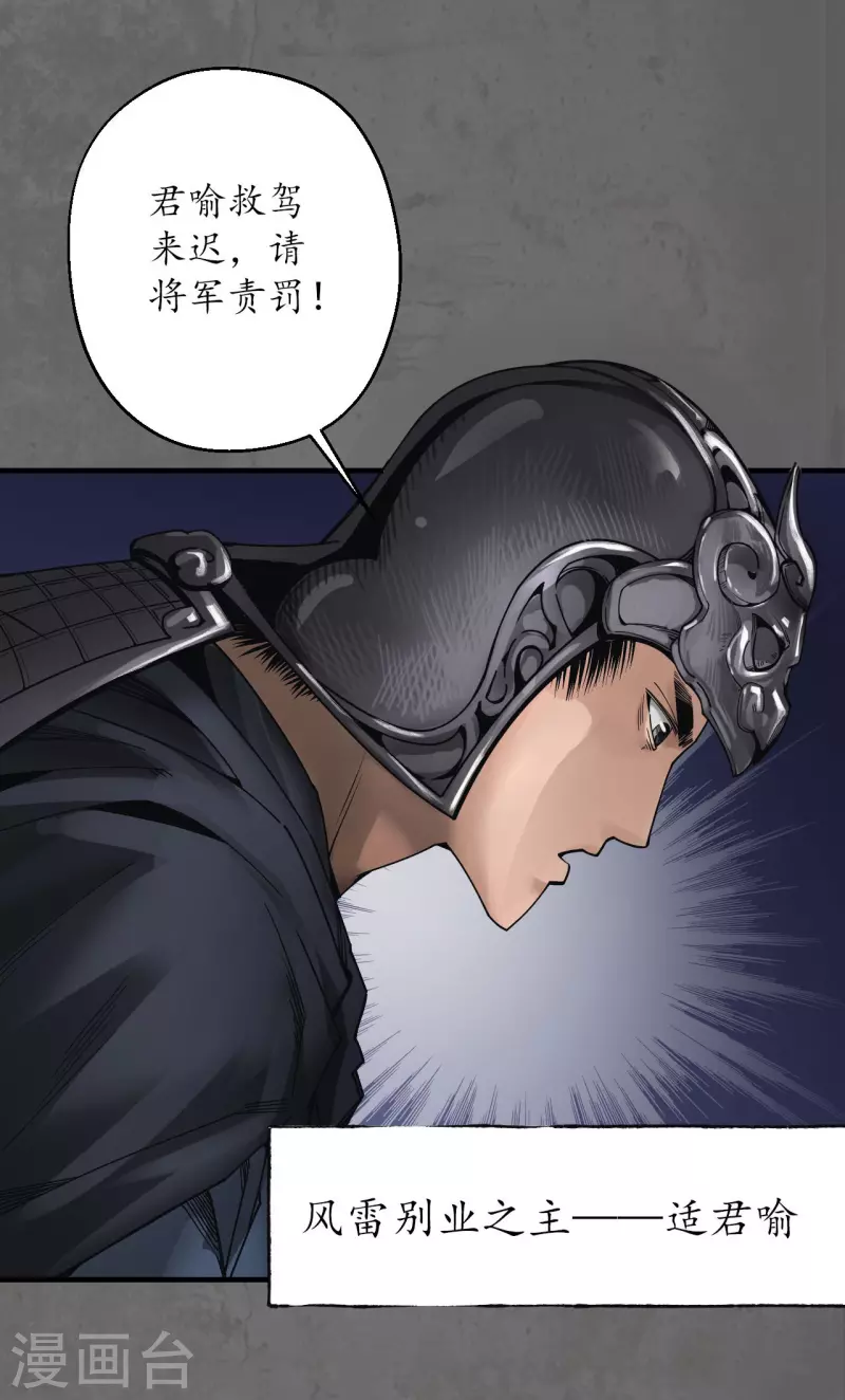 藏锋行漫画,第178话玄嚣八阵5图