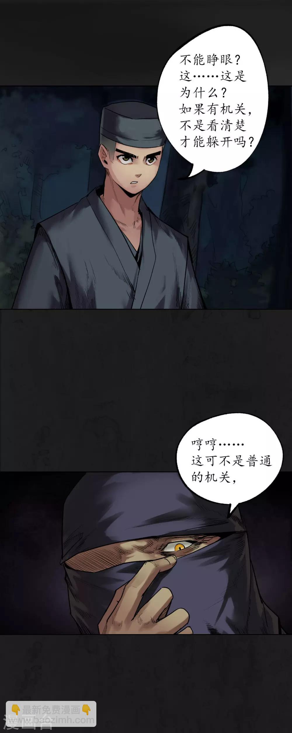 藏锋行漫画,第104话 三千婆娑3图