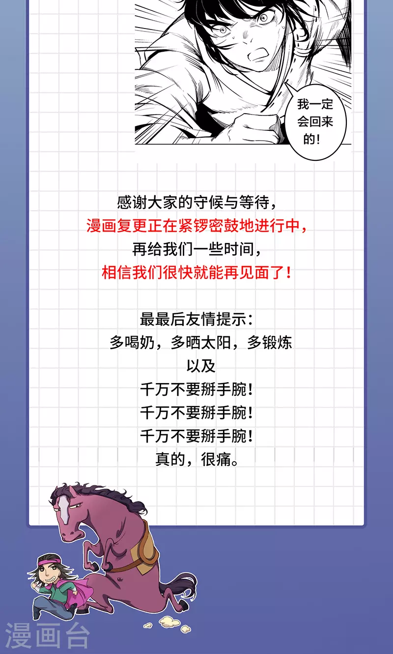 藏锋行漫画,复更准备中3图