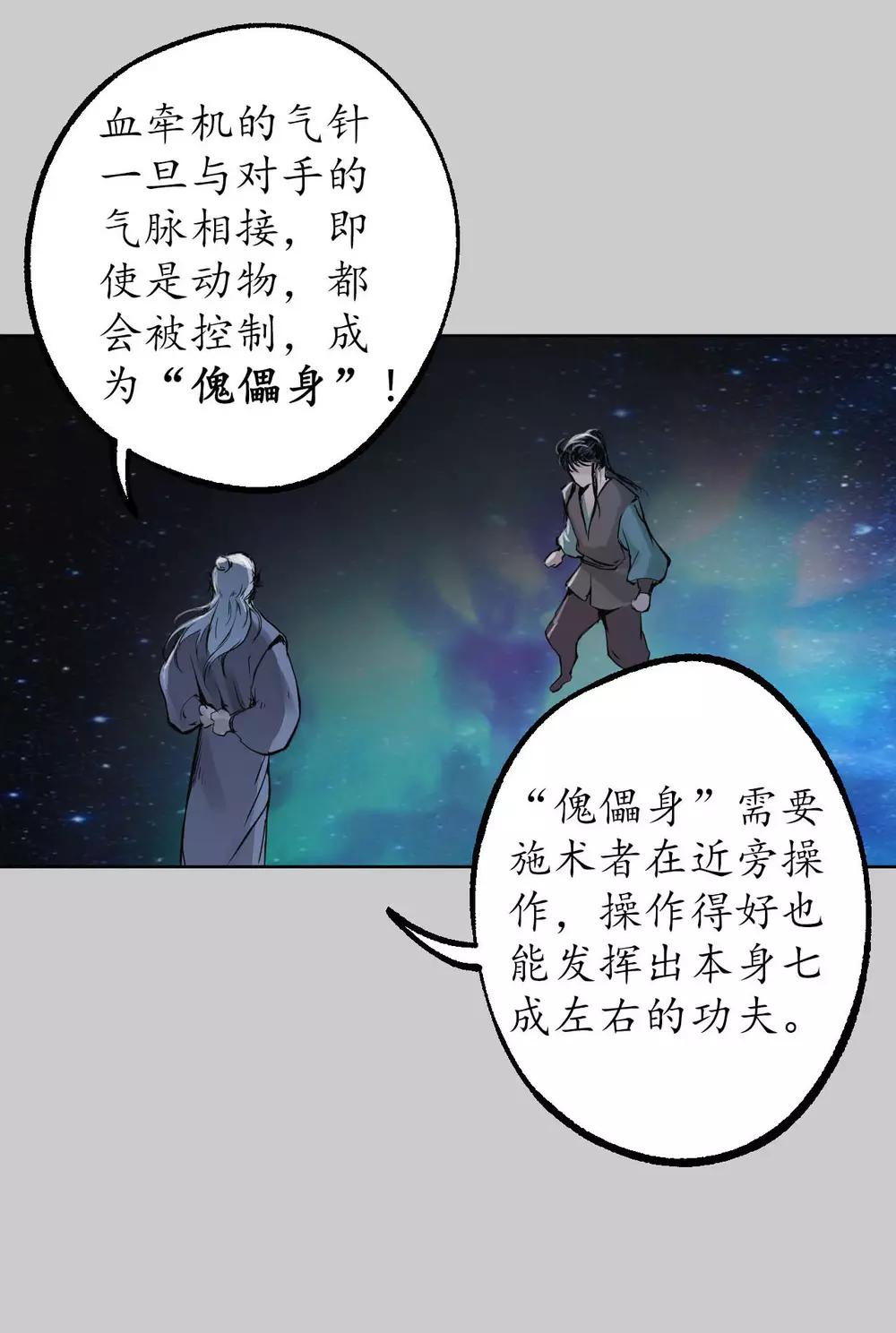 藏锋行漫画,第82话 突出重围1图