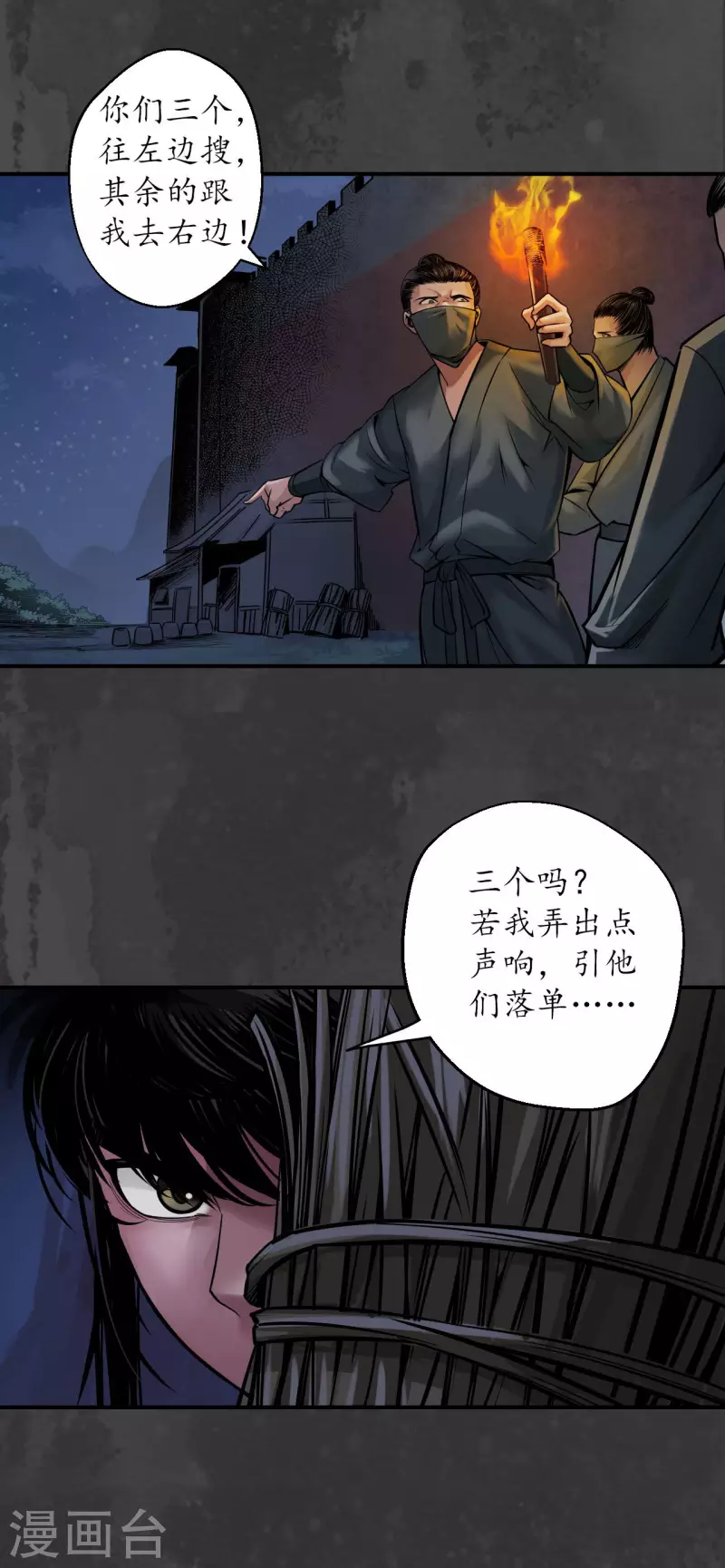 藏锋行漫画,第145话 机关重重5图