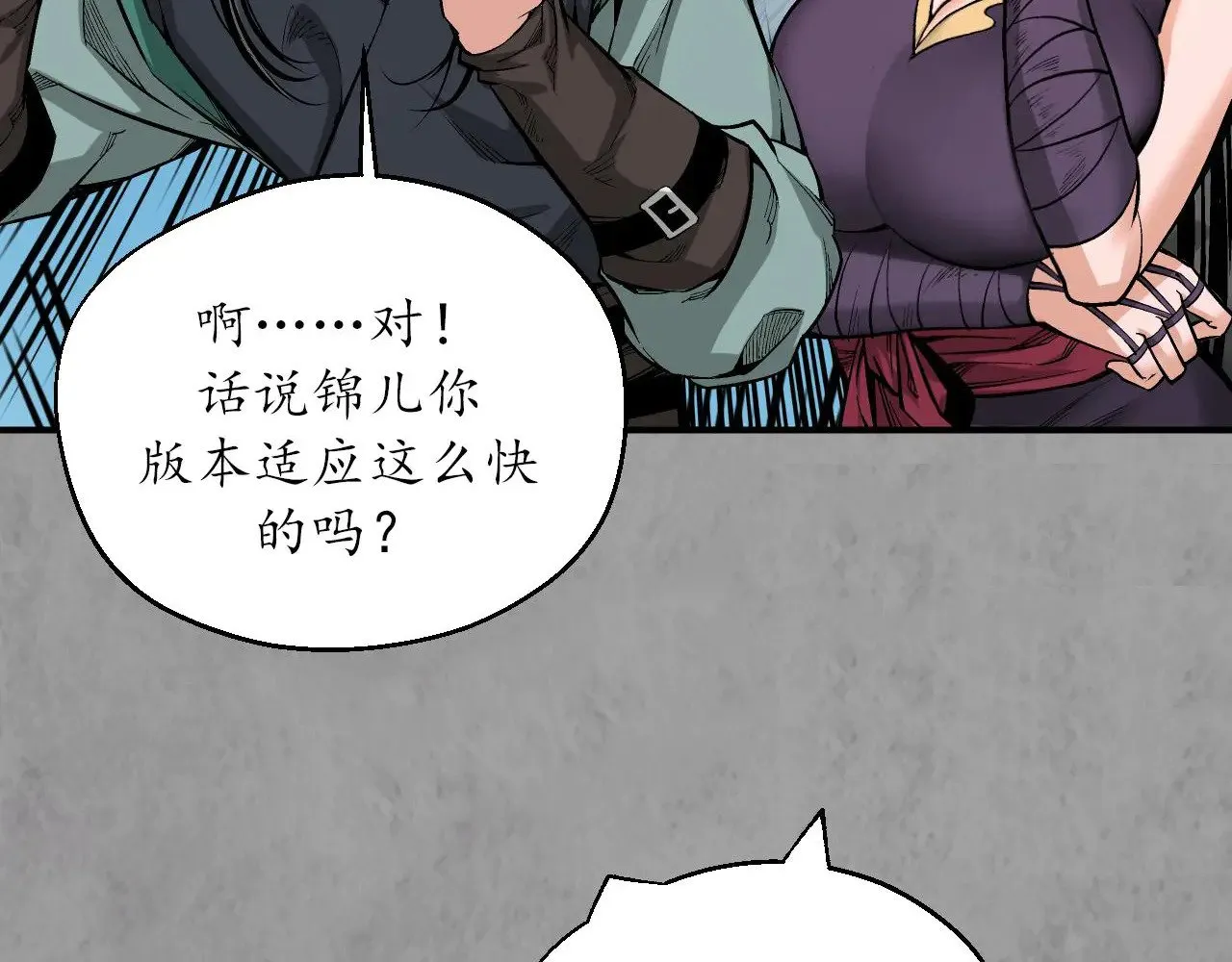 藏锋行漫画,番外游戏篇024图