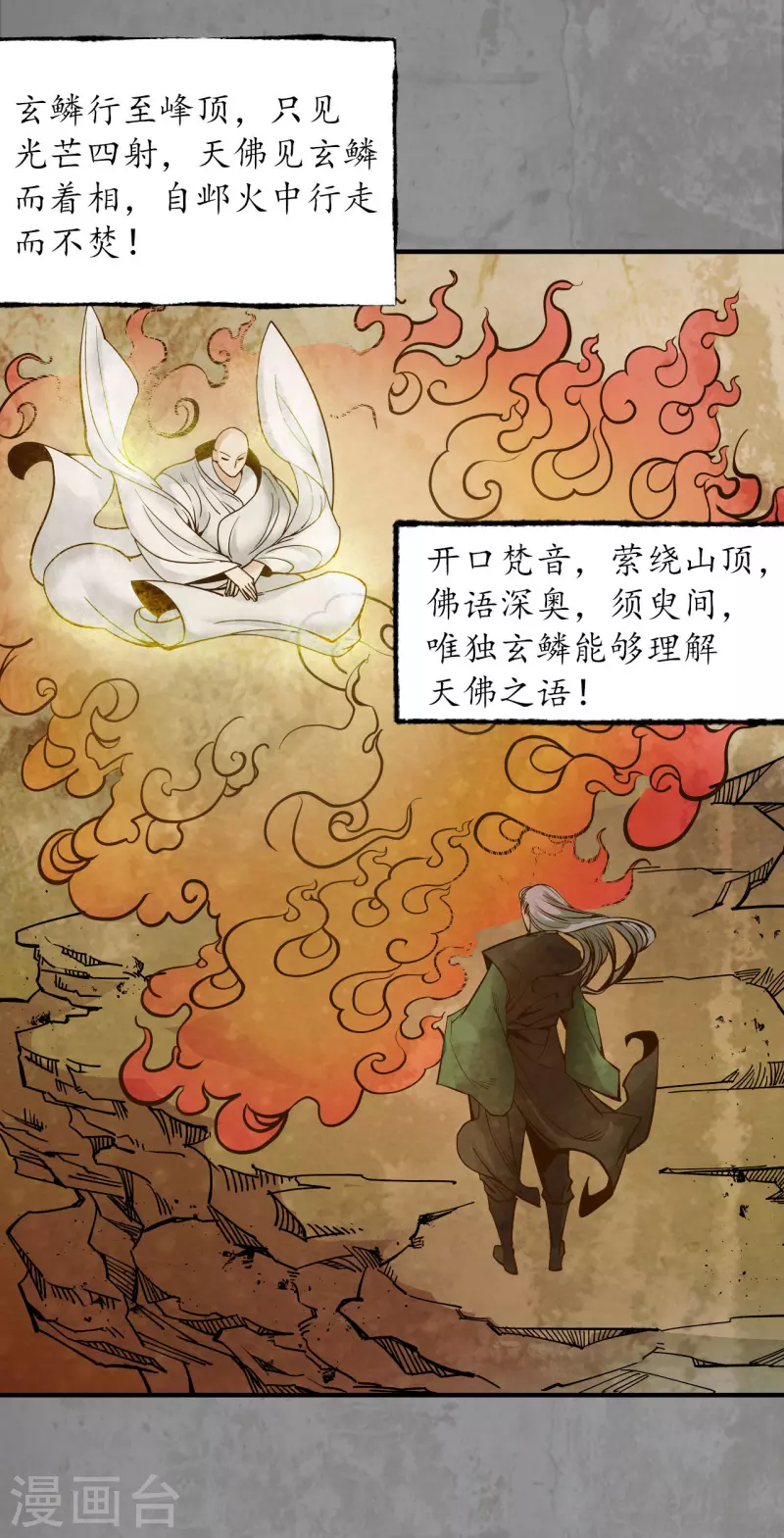 藏锋行漫画,第186话 天佛降世4图