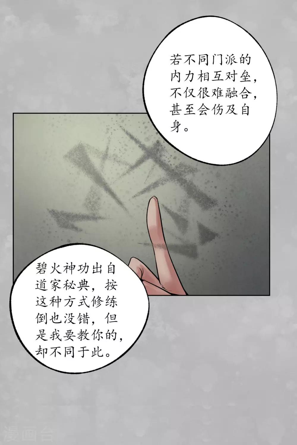 藏锋行漫画,第101话 先天胎息5图