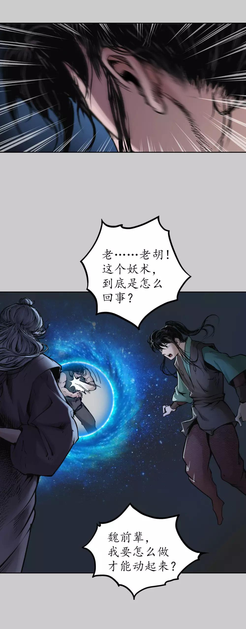 藏锋行漫画,第82话 突出重围4图