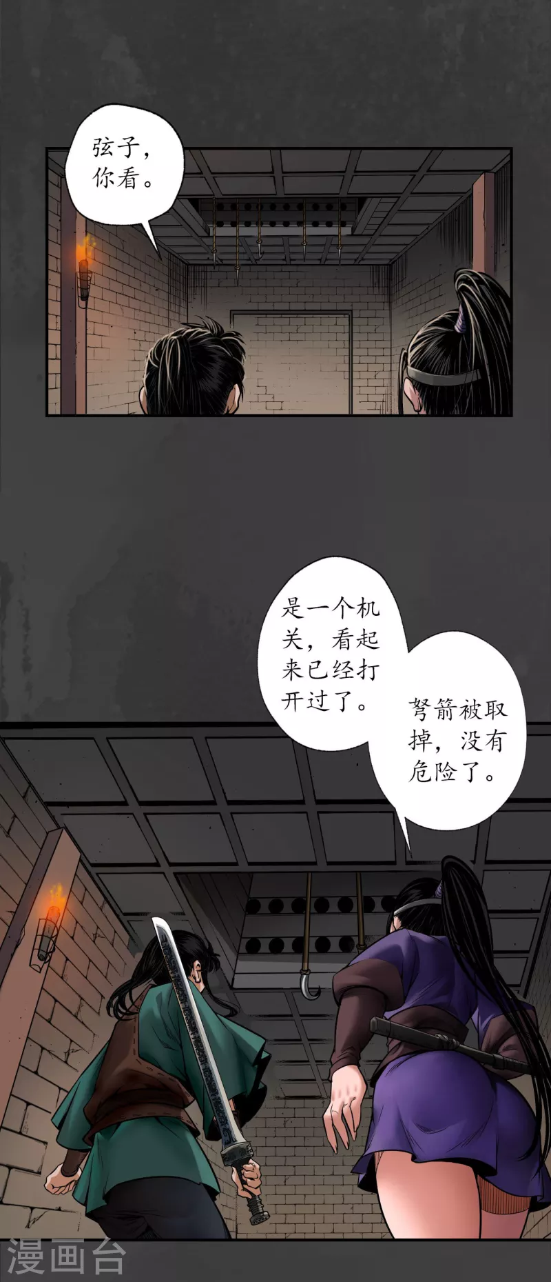 藏锋行漫画,第155话 上官妙语2图