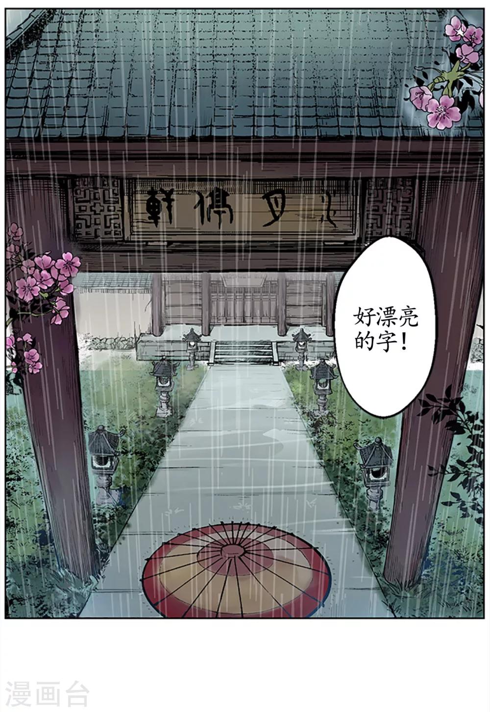 藏锋行漫画,第6话 突遇惨案2图