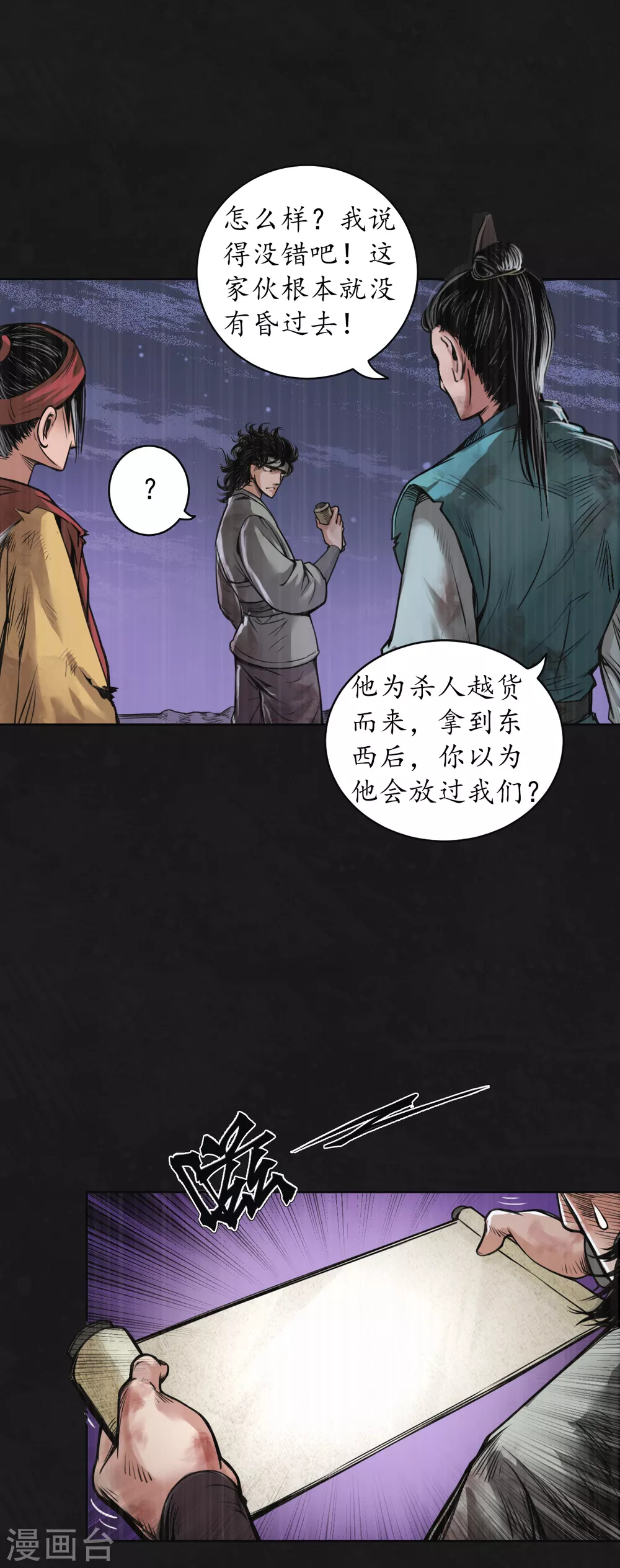 藏锋行漫画,第120话 鼓唇弄舌5图