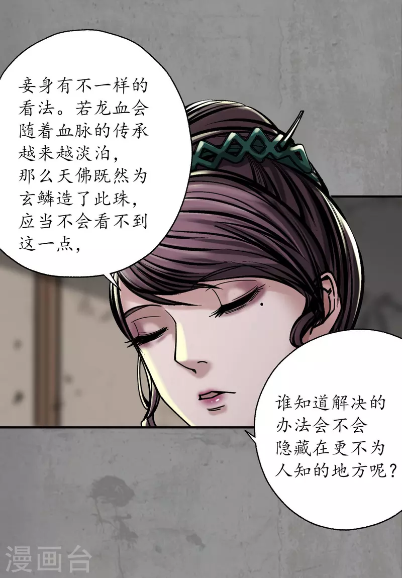 藏锋行漫画,第187话 一水之恩2图