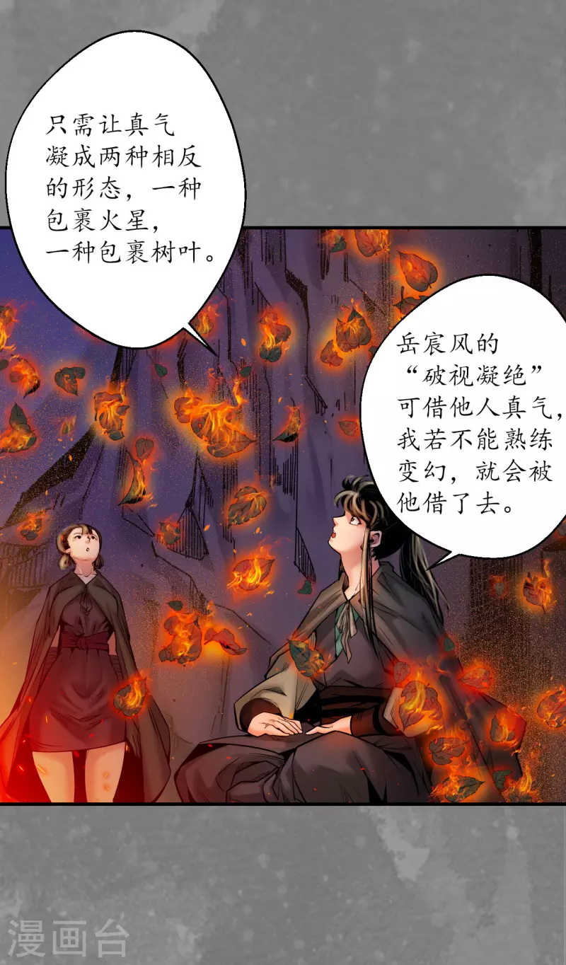 藏锋行漫画,第170话 无头男尸3图