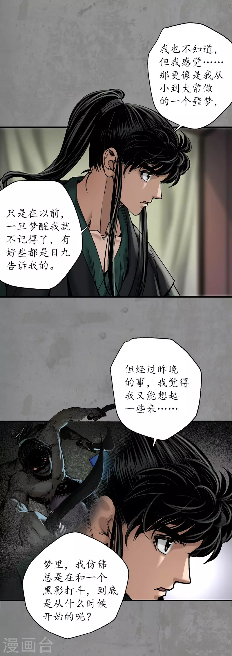 藏锋行漫画,第187话 一水之恩3图