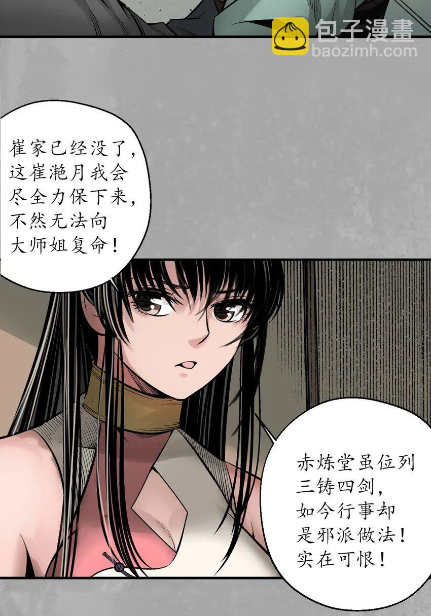 藏锋行漫画,218回 赤炼灭门5图