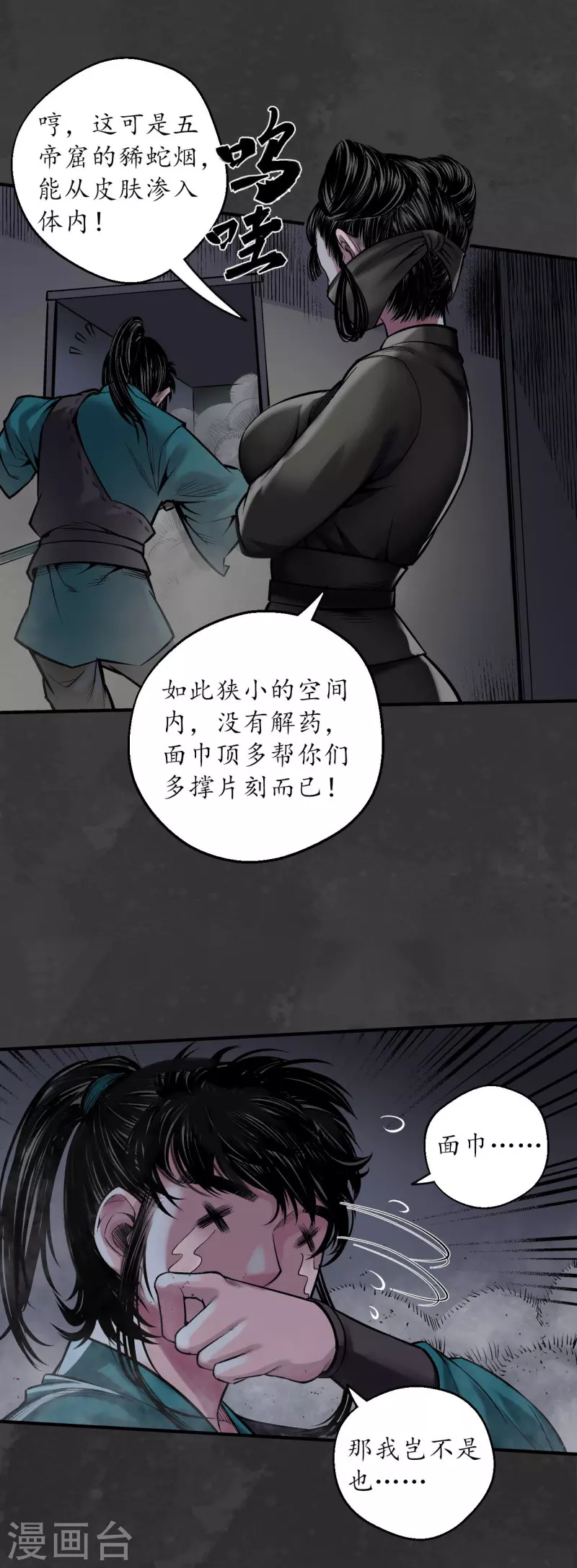 藏锋行漫画,第139话 枫江思过3图