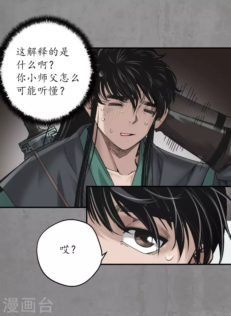 藏锋行漫画,第188话 眼见为实5图