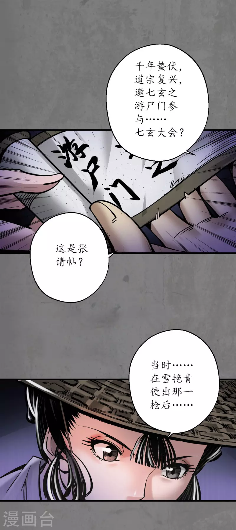 藏锋行漫画,第179话随军入营2图