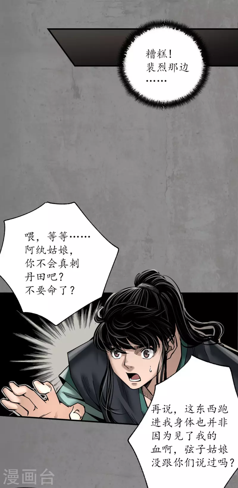 藏锋行漫画,第183话 计取圣物1图