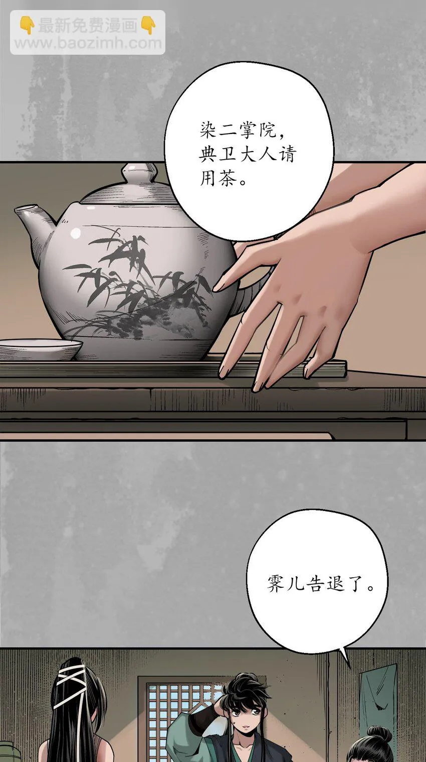 藏锋行漫画,218回 赤炼灭门3图