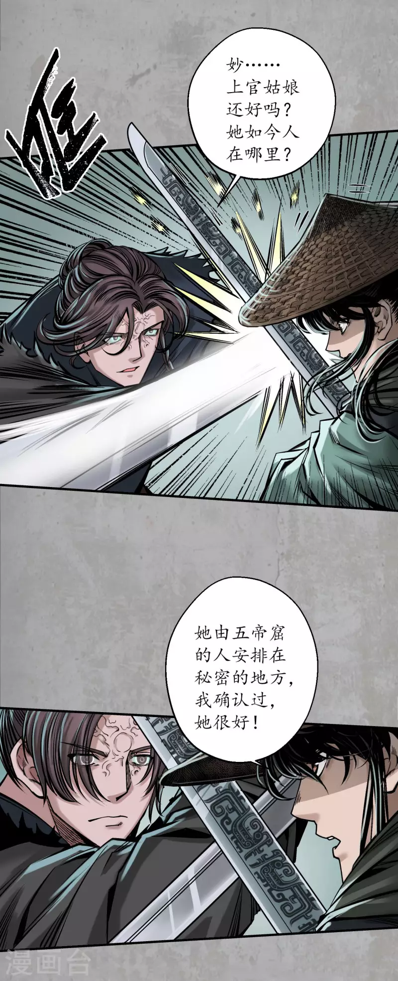 藏锋行漫画,第198话 一问一答4图