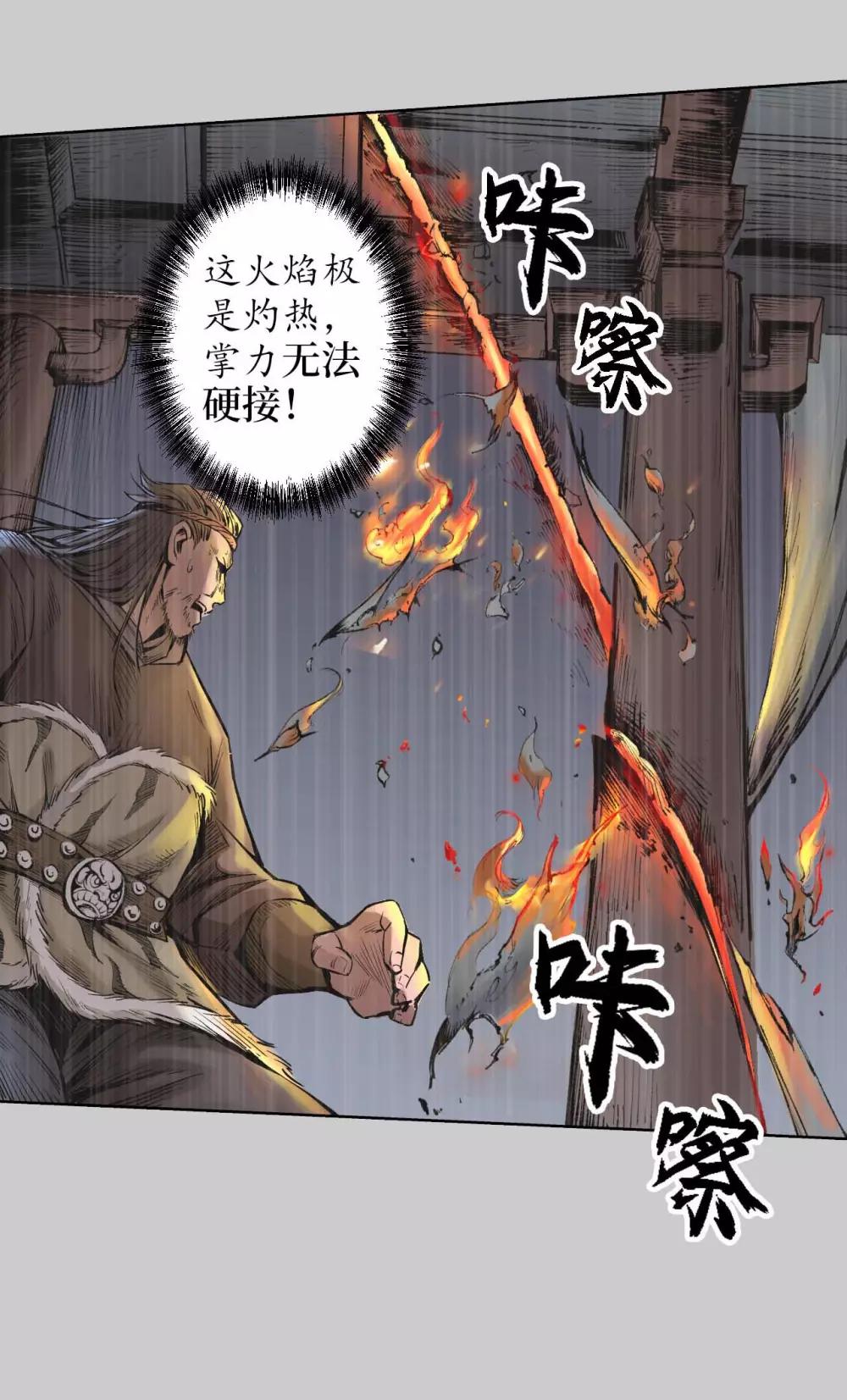 藏锋行漫画,第74话 烈焰之刃5图