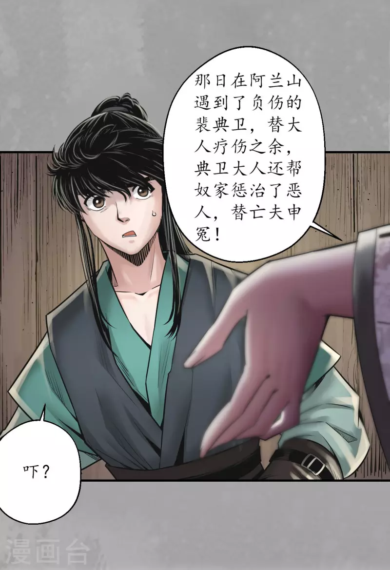 藏锋行漫画,第163话 一出好戏2图