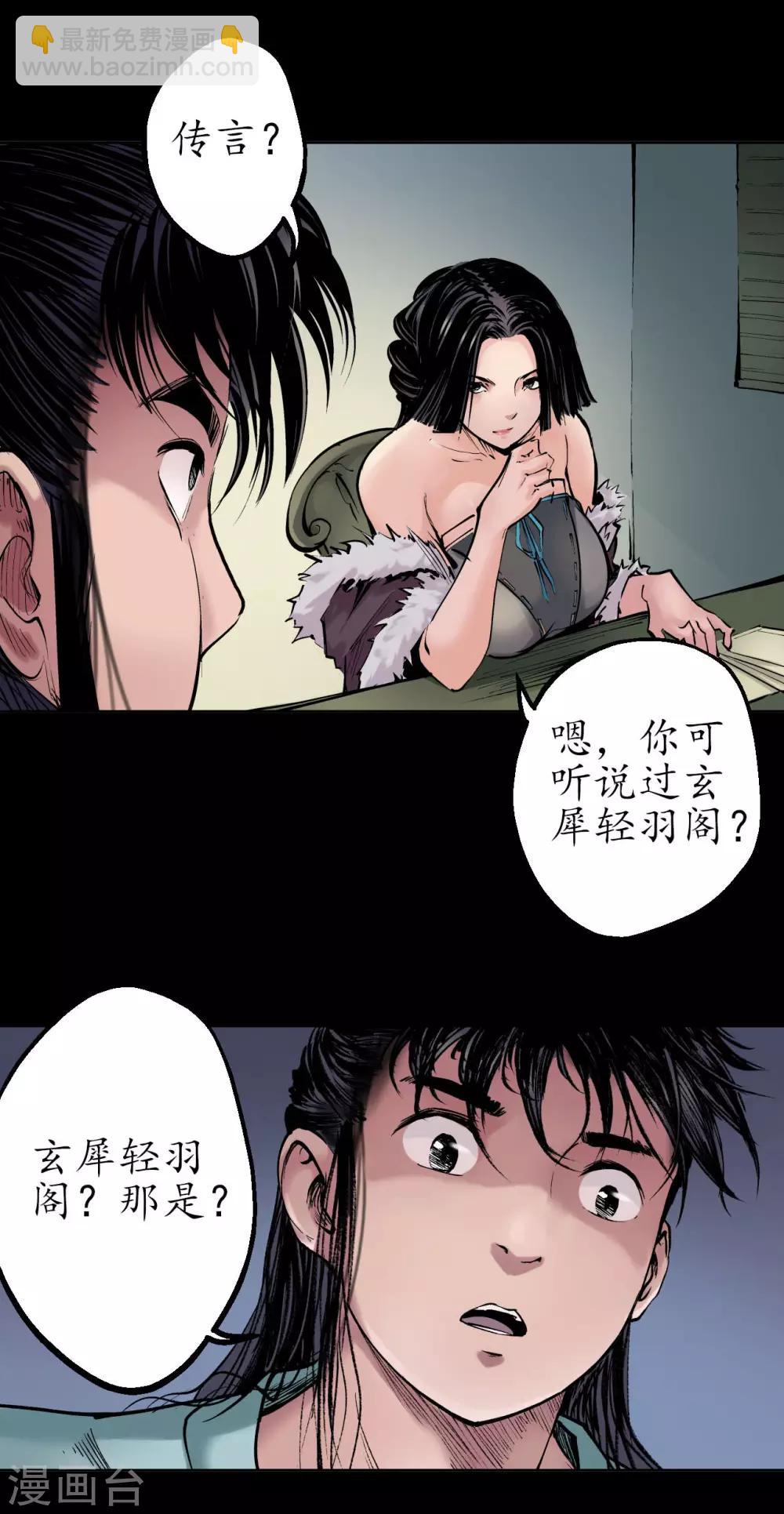 藏锋行漫画,第45话 铸冶牛耳3图