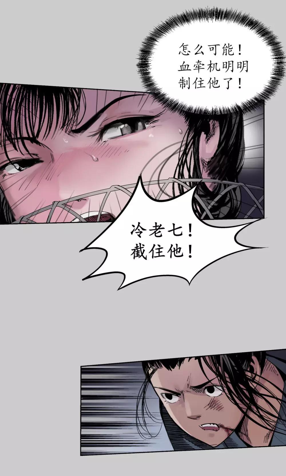 藏锋行漫画,第82话 突出重围1图