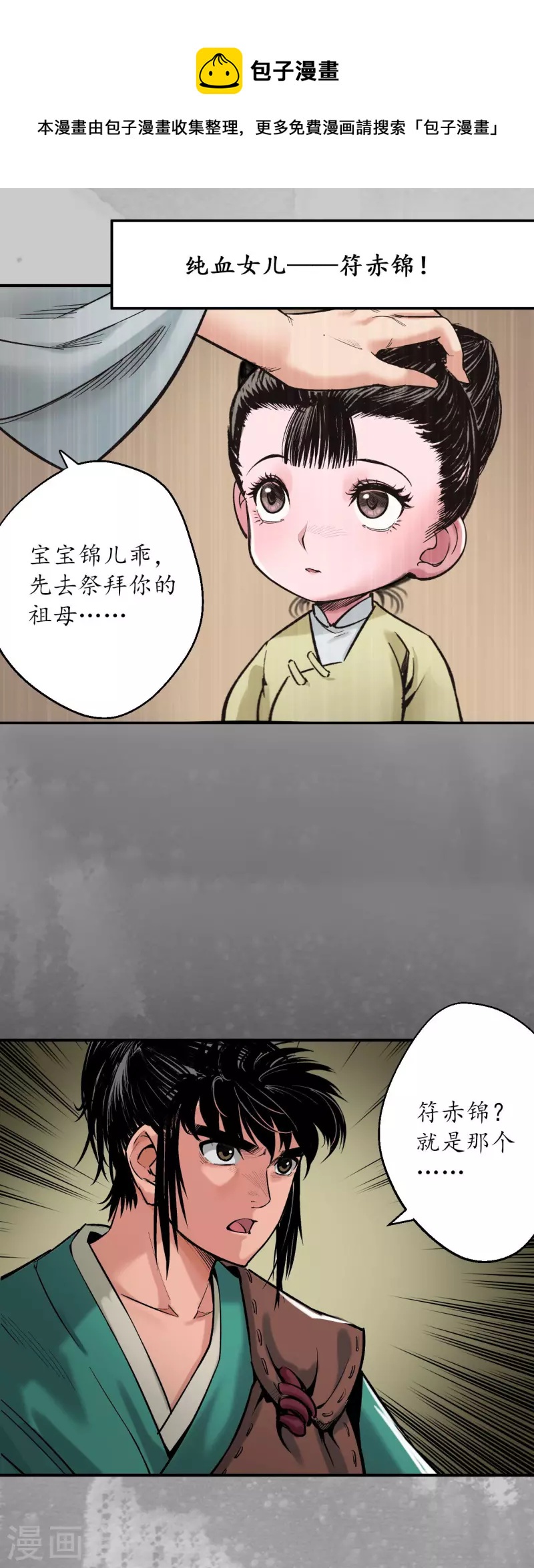 藏锋行漫画,第132话 五岛旧事5图