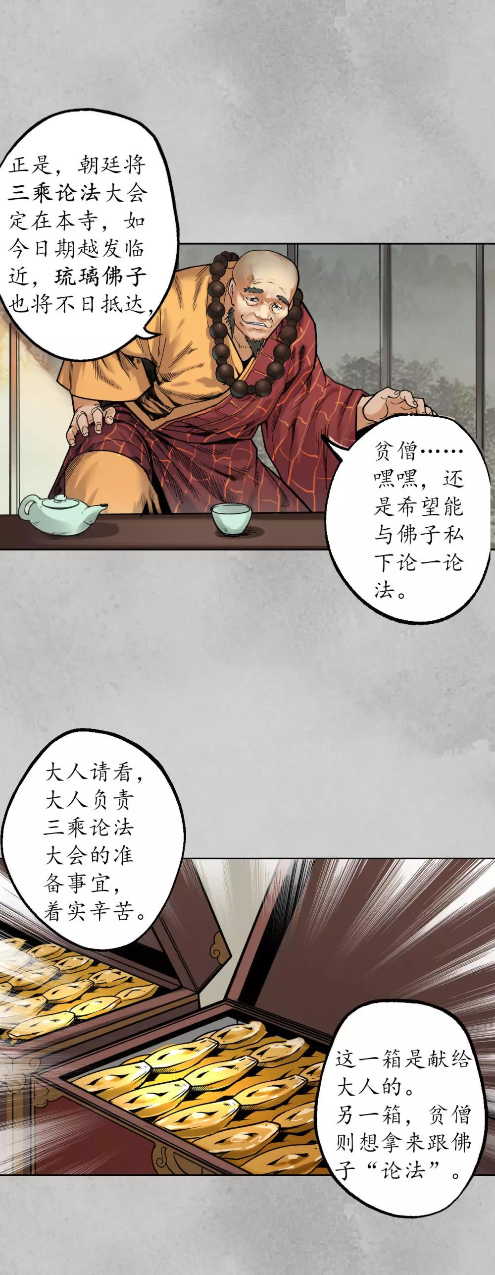 藏锋行漫画,第95话 十方转经5图