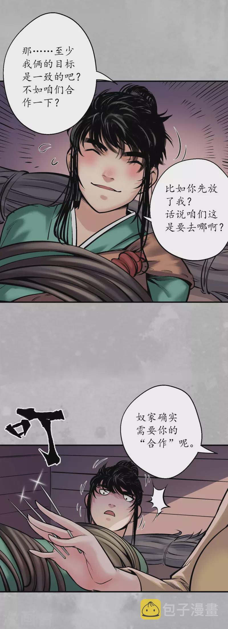 藏锋行漫画,第140话 游尸残余5图