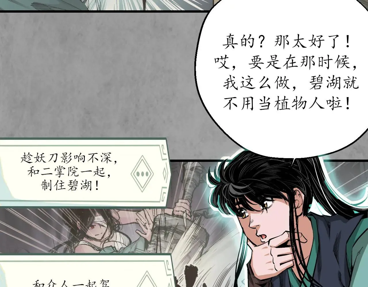 藏锋行漫画,番外游戏篇023图