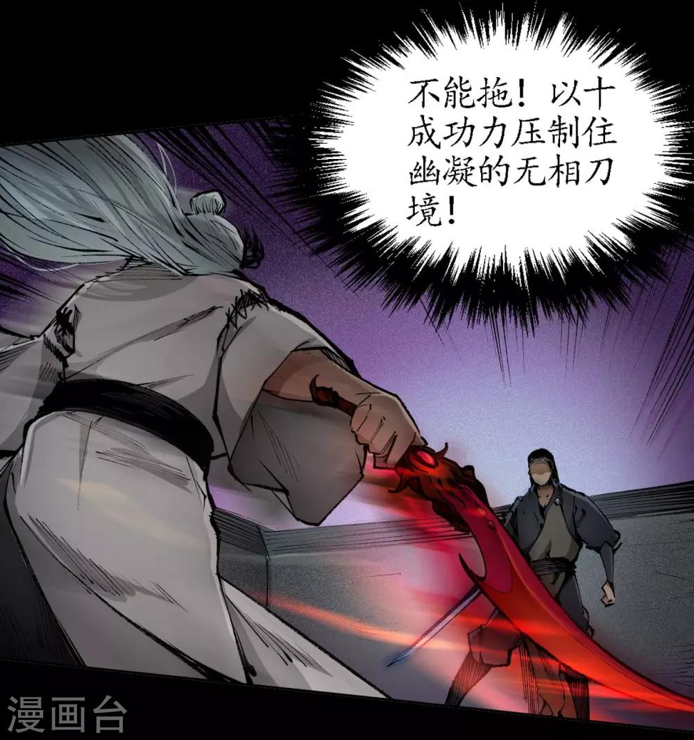 藏锋行漫画,第27话 师徒夺刀5图