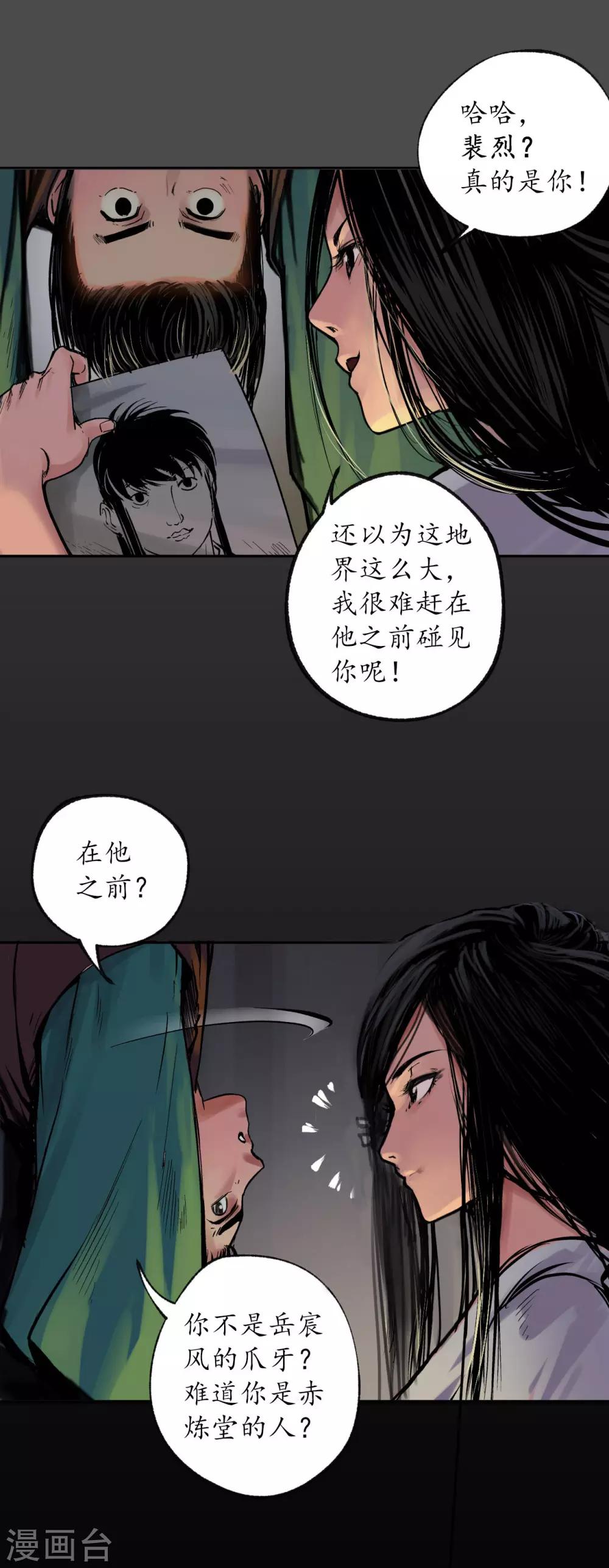 藏锋行漫画,第89话 火碧丹绝1图