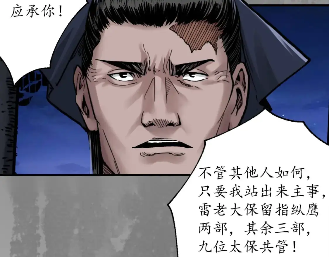 藏锋行漫画,裴烈有异3图